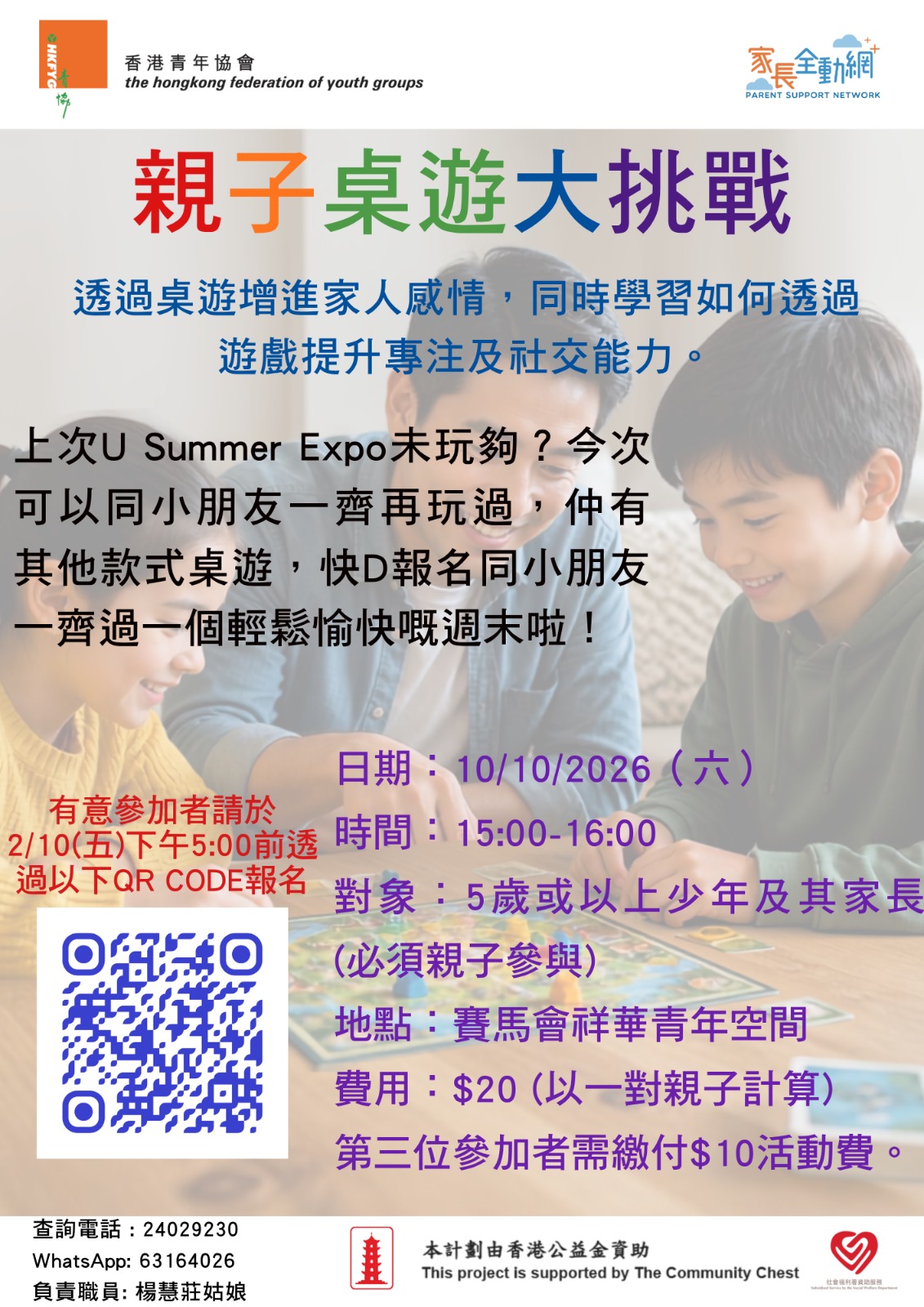 親子桌遊大挑戰